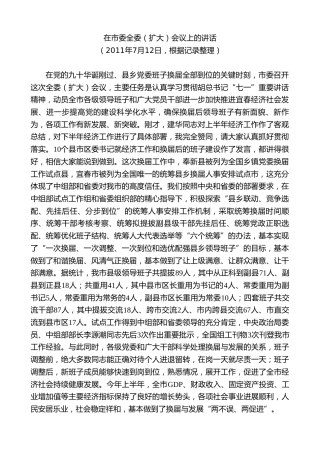 最新讲话系列第7436期谢亦森：在市委全委（扩大）会议上的讲话