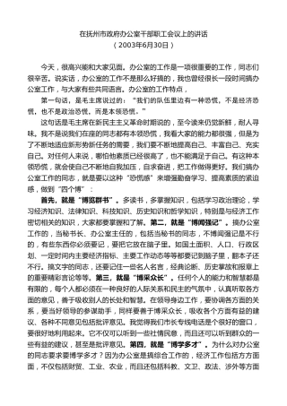 最新讲话系列第7439期谢亦森：在抚州市政府办公室干部职工会议上的讲话