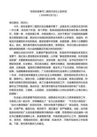 最新讲话系列第7440期谢亦森：在政协宜春市二届四次会议上的讲话