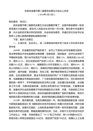 最新讲话系列第7443期谢亦森：在政协宜春市第二届委员会第五次会议上讲话