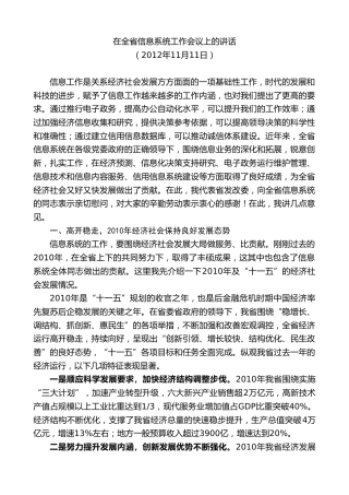 最新讲话系列第7450期毛伟明：在全省信息系统工作会议上的讲话