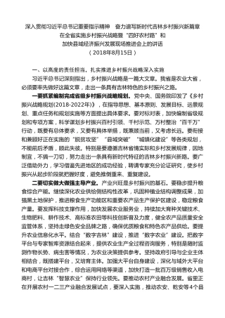 最新讲话系列第7469期景俊海：在全省实施乡村振兴战略暨“四好农村路”和加快县域经济振兴发展现场推进会上的讲话