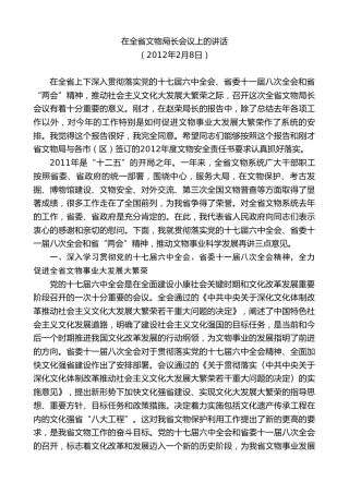 最新讲话系列第7473期景俊海：在全省文物局长会议上的讲话