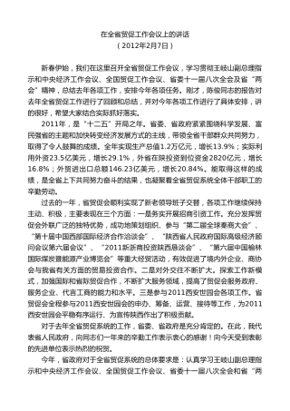 最新讲话系列第7478期景俊海：在全省贸促工作会议上的讲话
