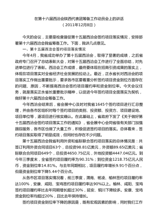 最新讲话系列第7491期景俊海：在第十六届西洽会陕西代表团筹备工作动员会上的讲话