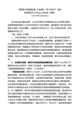 最新讲话系列第7499期车俊：在2017年省委经济工作会议上的讲话