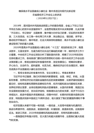 最新讲话系列第7500期车俊：在2019年省委经济工作会议上的讲话