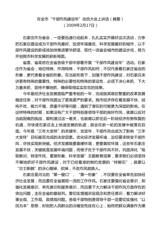 最新讲话系列第7502期车俊：在全市“干部作风建设年”动员大会上讲话