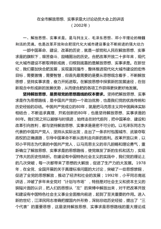 最新讲话系列第7503期车俊：在全市解放思想、实事求是大讨论动员大会上的讲话