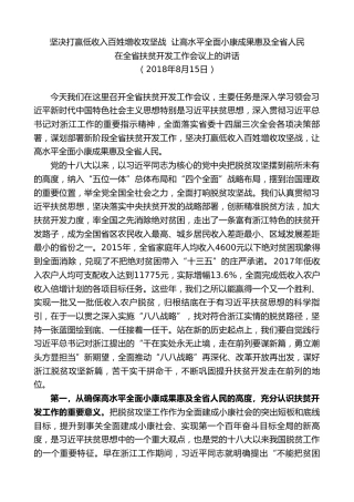 最新讲话系列第7512期车俊：在全省扶贫开发工作会议上的讲话