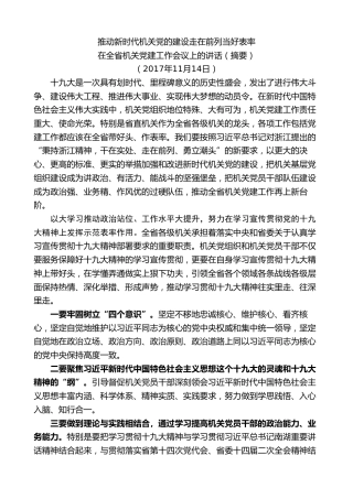 最新讲话系列第7514期车俊：在全省机关党建工作会议上的讲话