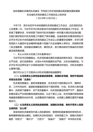 最新讲话系列第7515期车俊：在全省机关党的建设工作座谈会上的讲话