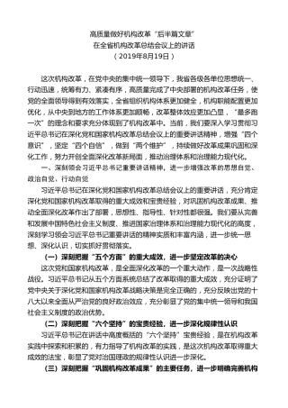 最新讲话系列第7516期车俊：在全省机构改革总结会议上的讲话