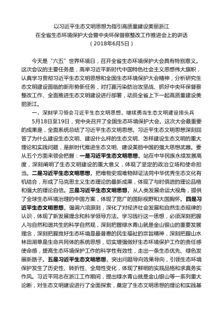 最新讲话系列第7517期车俊：在全省生态环境保护大会暨中央环保督察整改工作推进会上的讲话