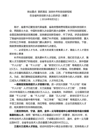 最新讲话系列第7518期车俊：在全省科技创新大会上的讲话