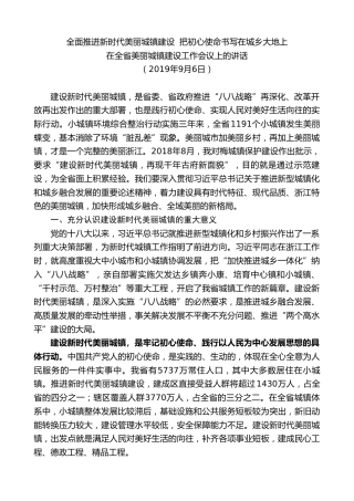 最新讲话系列第7519期车俊：在全省美丽城镇建设工作会议上的讲话