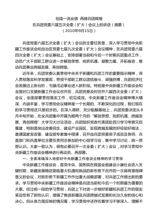 最新讲话系列第7522期车俊：在兵团党委六届五次全委（扩大）会议上的讲话