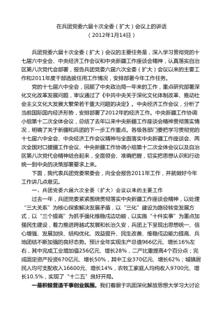 最新讲话系列第7526期车俊：在兵团党委六届十次全委（扩大）会议上的讲话