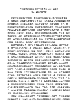 最新讲话系列第7528期车俊：在兵团劳动模范和先进工作者表彰大会上的讲话