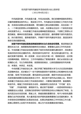 最新讲话系列第7530期车俊：在兵团干部作风建设年活动动员大会上的讲话