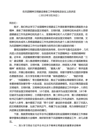 最新讲话系列第7532期车俊：在兵团精神文明建设表彰工作电视电话会议上的讲话