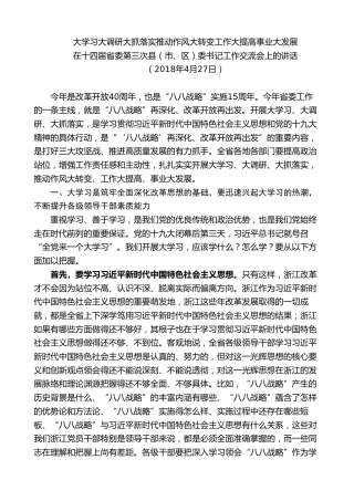 最新讲话系列第7537期车俊：在十四届省委第三次县（市、区）委书记工作交流会上的讲话