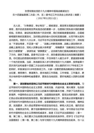最新讲话系列第7538期车俊：在十四届省委第二次县（市、区）委书记工作交流会上的讲话