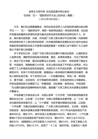 最新讲话系列第7542期车俊：在庆祝“五一“国际劳动节大会上的讲话