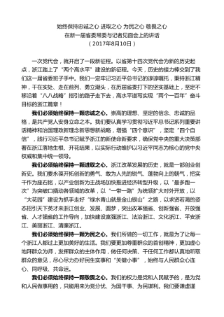 最新讲话系列第7545期车俊：在新一届省委常委与记者见面会上的讲话