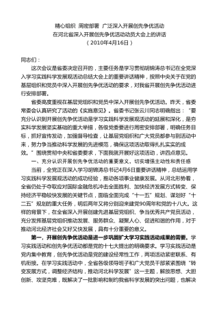 最新讲话系列第7547期车俊：在河北省深入开展创先争优活动动员大会上的讲话