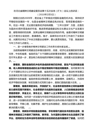 最新讲话系列第7548期车俊：在河北省精神文明建设委员会第十五次全体（扩大）会议上的讲话