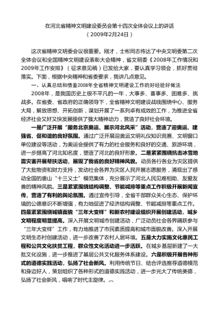 最新讲话系列第7549期车俊：在河北省精神文明建设委员会第十四次全体会议上的讲话