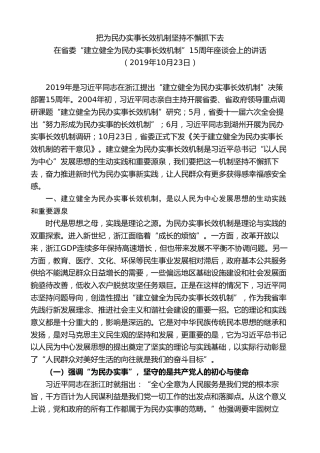 最新讲话系列第7557期车俊：在省委“建立健全为民办实事长效机制”15周年座谈会上的讲话