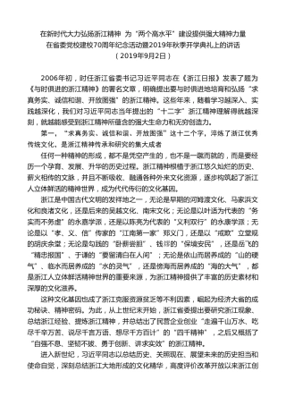 最新讲话系列第7559期车俊：在省委党校建校70周年纪念活动暨2019年秋季开学典礼上的讲话