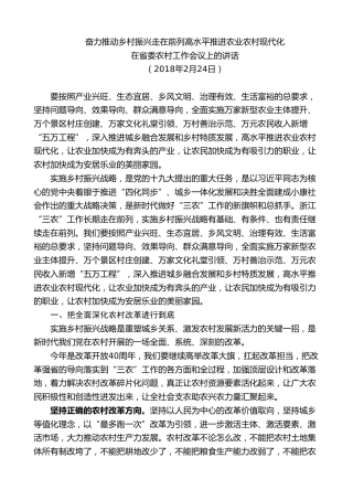 最新讲话系列第7561期车俊：在省委农村工作会议上的讲话