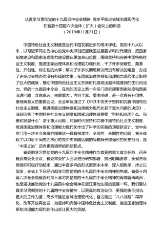 最新讲话系列第7563期车俊：在省委十四届六次全体（扩大）会议上的讲话