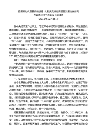 最新讲话系列第7568期车俊：在省委经济工作会议上的讲话