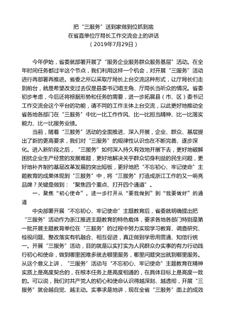 最新讲话系列第7569期车俊：在省直单位厅局长工作交流会上的讲话