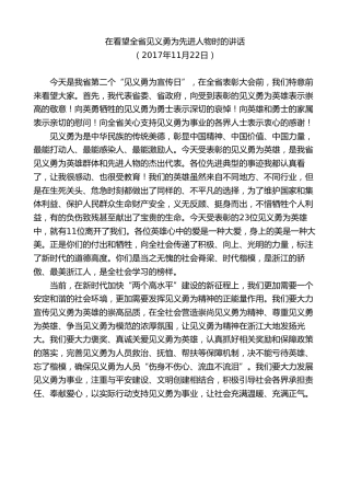 最新讲话系列第7571期车俊：在看望全省见义勇为先进人物时的讲话