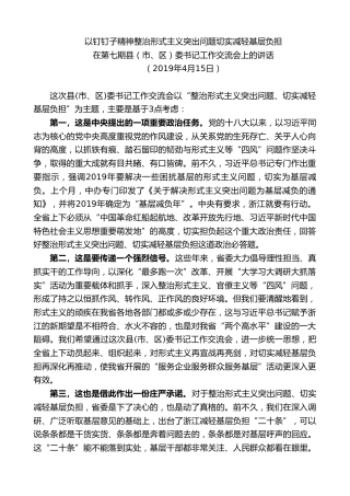 最新讲话系列第7573期车俊：在第七期县（市、区）委书记工作交流会上的讲话