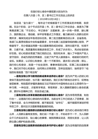最新讲话系列第7575期车俊：在第八次县（市、区）委书记工作交流会上的讲话