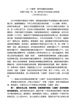 最新讲话系列第7576期车俊：在第六次县（市、区）委书记工作交流会上的讲话