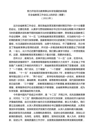 最新讲话系列第7580期陈全国：在2011年全省教育工作会议上的讲话