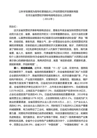最新讲话系列第7584期陈全国：在河北省民营经济表彰电视电话会议上的讲话