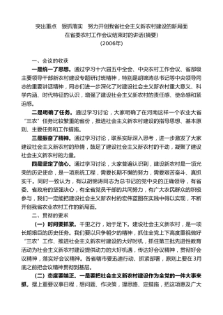 最新讲话系列第7585期陈全国：在省委农村工作会议结束时的讲话