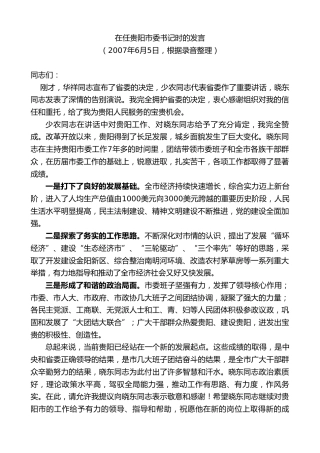 最新讲话系列第7588期李军：在任贵阳市委书记时的表态发言