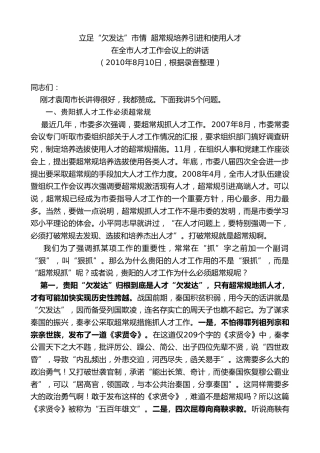 最新讲话系列第7589期李军：在全市人才工作会议上的讲话