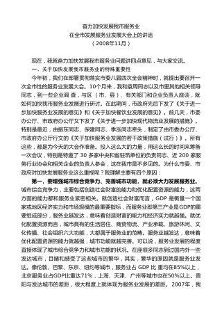 最新讲话系列第7592期李军：在全市发展服务业发展大会上的讲话