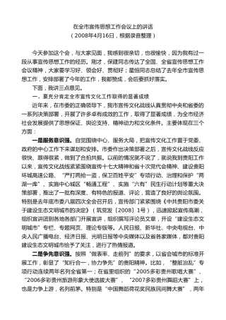 最新讲话系列第7593期李军：在全市宣传思想工作会议上的讲话