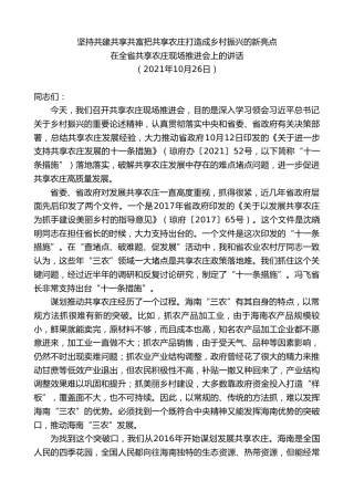 最新讲话系列第7594期李军：在全省共享农庄现场推进会上的讲话